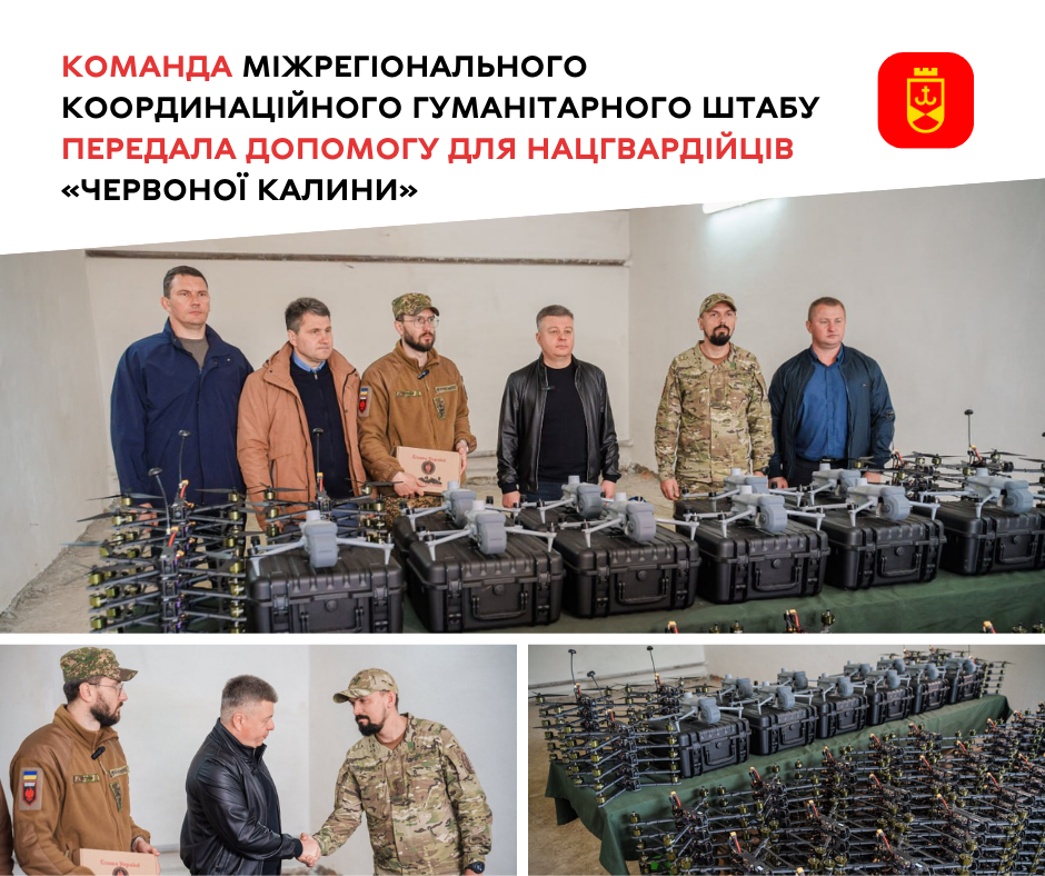 Команда Міжрегіонального координаційного гуманітарного штабу передала допомогу для нацгвардійців «Червоної калини»